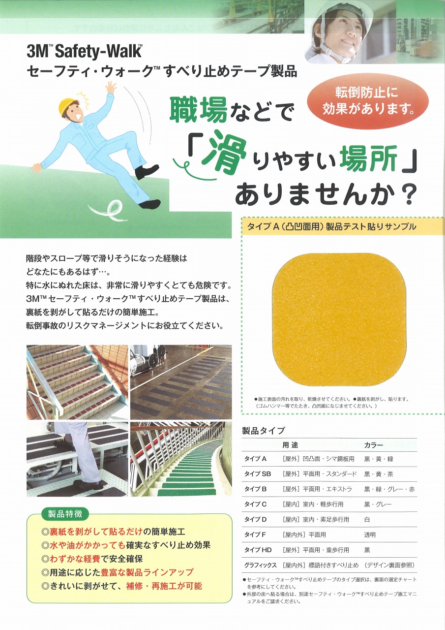 NEW定番】 3M すべり止めテープ セーフティーウォーク タイプF クリア